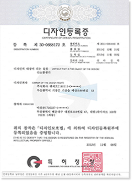 산소발생기 디자인등록증