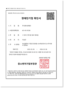 장애인기업확인서